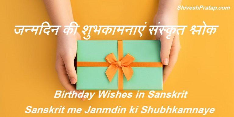 essay on birthday in sanskrit